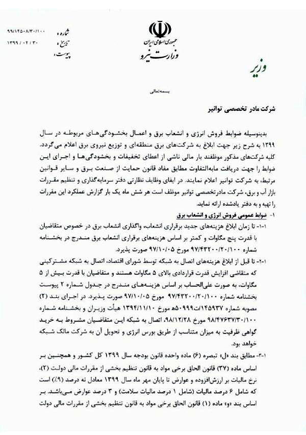 معافیت‌های فروش انشعاب 
